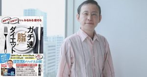 運動ゼロ空腹ゼロでもみるみる痩せる （金森式）ガチ速“脂”ダイエット　金森重樹(著)扶桑社 (2020/7/10)