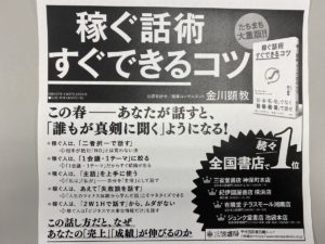 稼ぐ話術「すぐできる」コツ: 明日、あなたが話すと、「誰もが真剣に聞く」ようになる　金川顕教(著)三笠書房 (2019/12/5)