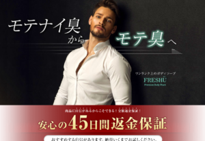 体臭がきついと周りの人に迷惑をかけることも…わきがを克服したい