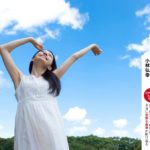 自律神経を整える「長生き呼吸法」小林弘幸 (著)アスコム (2020/5/23)