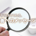 黒い便は病気！その原因追求と対策をしっかりと！