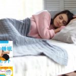 最高の睡眠ダイエット　山田BODY(著)ぴあ (2020/8/12)