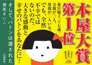 そして、バトンは渡された　瀬尾まいこ(著)　文藝春秋 (2018/2/22)