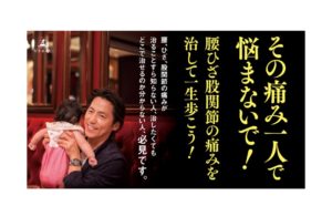 腰ひざ股関節シンドローム 100歳までシャキッと歩くために知るべきこと　三輪道生(著)　幻冬舎 (2020/8/28)