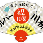 シルバー川柳10　全国有料老人ホーム協会 (編集)　ポプラ社 (2020/9/9)