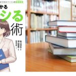 マンガでわかるファシる技術　龍造寺慶(著), 船川淳志(監修), 深山雪男(イラスト)　双葉社 (2020/9/16)