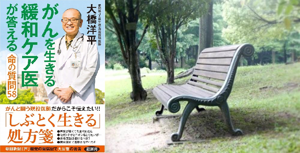 がんを生きる緩和ケア医が答える命の質問58　大橋洋平(著)　双葉社 (2020/9/16)