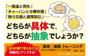 「具体⇄抽象」トレーニング　トレーニング思考力が飛躍的にアップする29問　細谷功(著)　PHP研究所 (2020/3/19)