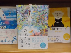 さらさら流る　柚木麻子(著)　双葉社 (2020/9/9)