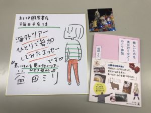 美しいものを見に行くツアーひとり参加　益田ミリ(著)　幻冬舎 (2020/8/6)