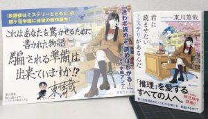 君に読ませたいミステリがあるんだ　東川篤哉 (著)　実業之日本社 (2020/7/10)