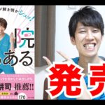 しゅんPの病院あるある　しゅんしゅんクリニックP (著)　マキノ出版 (2020/9/8)