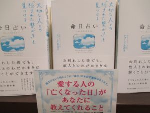 命日占い かげした真由子(著) サンマーク出版 (2020/6/16)