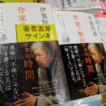作家の贅沢すぎる時間-そこで出逢った店々と人々　伊集院静(著)　双葉社 (2020/9/16)