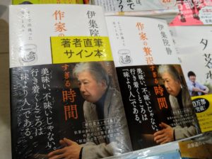 作家の贅沢すぎる時間-そこで出逢った店々と人々　伊集院静(著)　双葉社 (2020/9/16)
