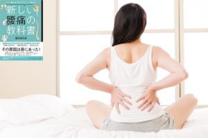 つらい痛みが1日3分でスーッと消える 新しい腰痛の教科書　酒井慎太郎(著)　幻冬舎 (2020/9/17)