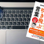 精神科医Tomyが教える 1秒で悩みが吹き飛ぶ言葉　精神科医Tomy (著)　ダイヤモンド社 (2020/8/6)