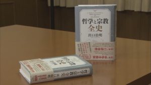 哲学と宗教全史　出口治明(著)　ダイヤモンド社 (2019/8/8)