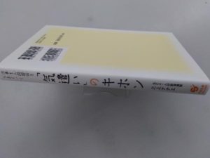 仕事も人間関係もうまくいく 「気遣い」のキホン　三上ナナエ(著)　すばる舎 (2014/2/4)