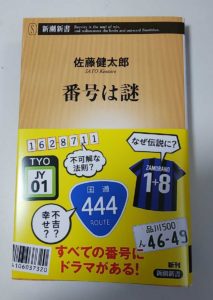 番号は謎　佐藤健太郎(著)　新潮社 (2020/8/19)