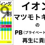 ブランディングが9割　乙幡満男(著)　青春出版社 (2020/6/20)