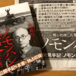 ノモンハン秘史　辻政信(著)　毎日ワンズ (2020/7/21)