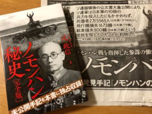 ノモンハン秘史　辻政信(著)　毎日ワンズ (2020/7/21)