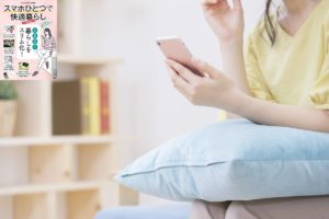 スマホひとつで快適暮らし　最新版　宝島社 (2020/9/11)