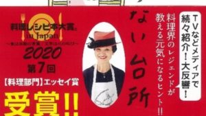 頑張らない台所～60歳からはラクしておいしい　村上祥子(著)　大和書房 (2018/12/8)