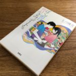 ぼくは明日、昨日のきみとデートする　七月隆文(著)　宝島社 (2014/8/6)