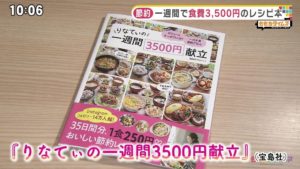 りなてぃの1週間3500円献立　RINATY (著)　宝島社 (2020/7/29)