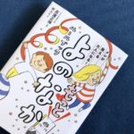 メシが食える大人になる！もっとよのなかルールブック  高濱正伸(監修)  日本図書センター (2020/9/25)