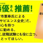 絶対に挫折しない日本史　古市憲寿(著)　新潮社 (2020/9/17)