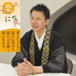 楽に生きる　大來尚順(著)　アルファポリス (2020/10/1)