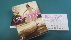 スパイの妻　行成薫 (著)　講談社 (2020/5/15)