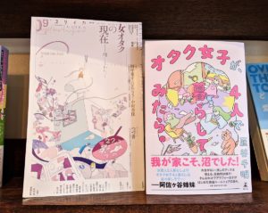 オタク女子が、4人で暮らしてみたら。　藤谷千明(著)　幻冬舎 (2020/9/17)