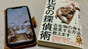 化石の探偵術　土屋健(著)　ロバート・ジェンキンズ (監修), ツク之助 (イラスト)　ワニブックス (2020/10/8)