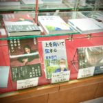 上を向いて生きる 宮本亞門(著) 　幻冬舎 (2020/10/8)