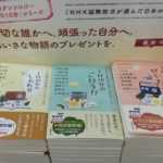 1日10分のぜいたく　NHK国際放送が選んだ日本の名作　双葉社 (2020/10/14)