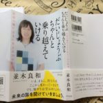 だいじょうぶちゃんと乗り越えていける～自分の魂のままに生きる39の約束　並木良和(著)　きずな出版 (2020/8/28)