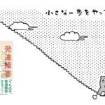 発達障害最初の一歩　松永正訓(著)　中央公論新社 (2020/10/7)