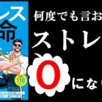 ストレス革命～悩まない人の生き方　Testosterone (著)　きずな出版 (2020/8/28)