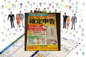 世界一簡単にできる確定申告　令和3年3月15日締切分　田中卓也(監修)　宝島社 (2020/11/5)