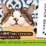 こんな世界を、上手に生きる　酒巻洋子(著)　産業編集センター (2020/10/14)