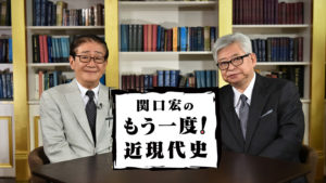 もう一度! 近現代史 明治のニッポン　保阪正康(著)、 関口宏(著)　講談社 (2020/10/19)