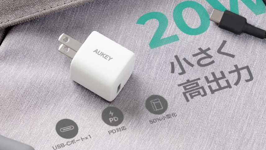 iPhone12にピッタリな20W充電器『AUKEY Omnia Mini』【PD対応・20W出力Type-Cポート】