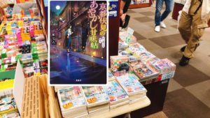 京都伏見のあやかし甘味帖 石に寄せる恋心　柏てん(著)、 細居美恵子 (イラスト)　宝島社 (2020/11/6)