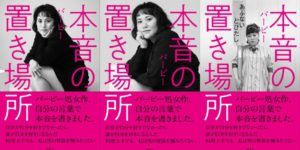 本音の置き場所　バービー (著)　講談社 (2020/11/6)　