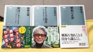 マイナスの効用 不安の時代を生きる技法用　五木寛之 (著)　祥伝社 (2020/10/31)