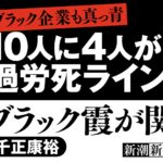 ブラック霞が関　千正康裕(著)　新潮社 (2020/11/18)